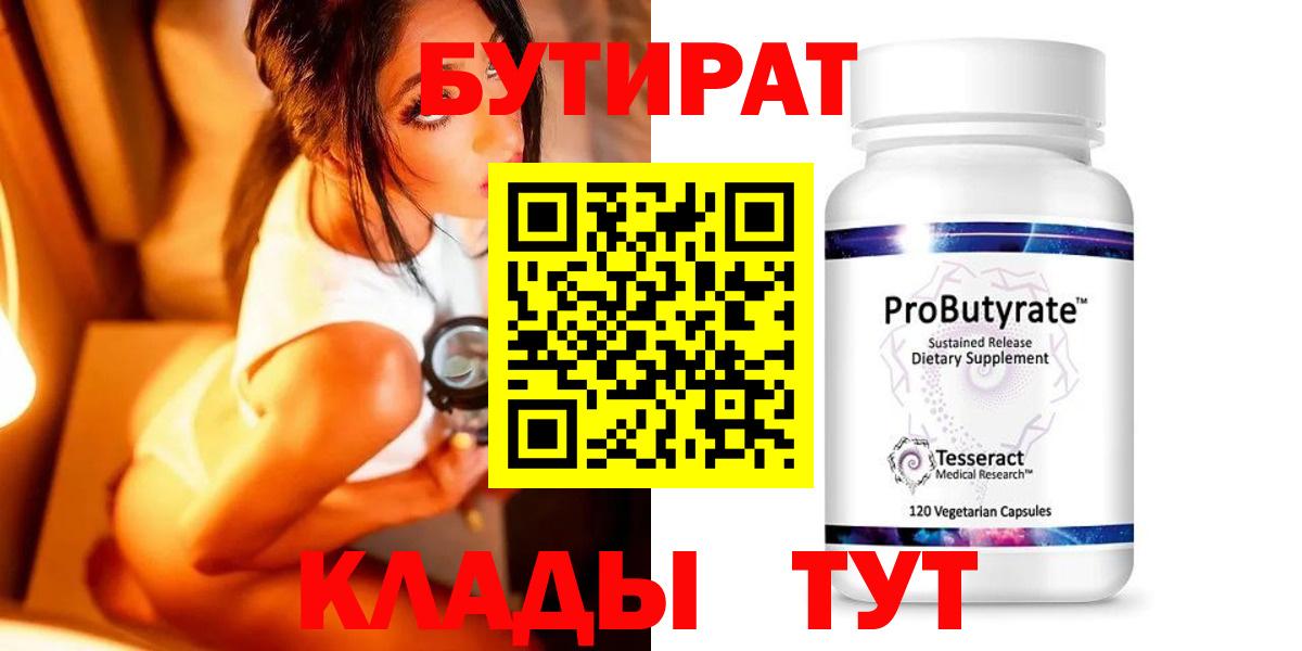 БУТИРАТ оксибутират Шумерля