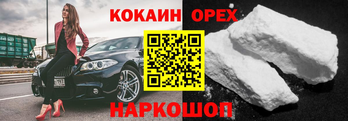 COCAIN 98%  Cocaine VHQ  Вход с VPN  Шумерля 