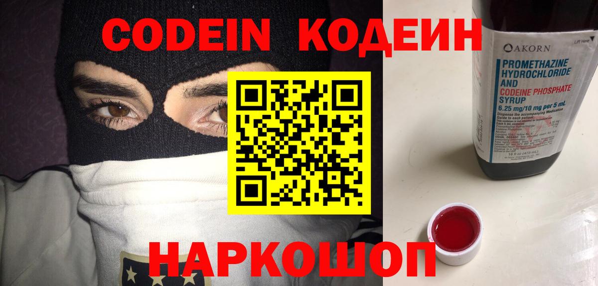 Codein напиток Lean (лин)  Вход с VPN  Шумерля  Кодеиновый сироп Lean Purple Drank 