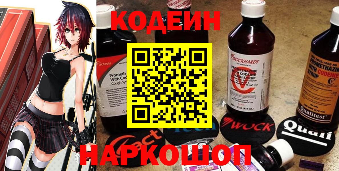 Кодеин Purple Drank Шумерля