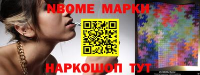 марки nbome Канаш