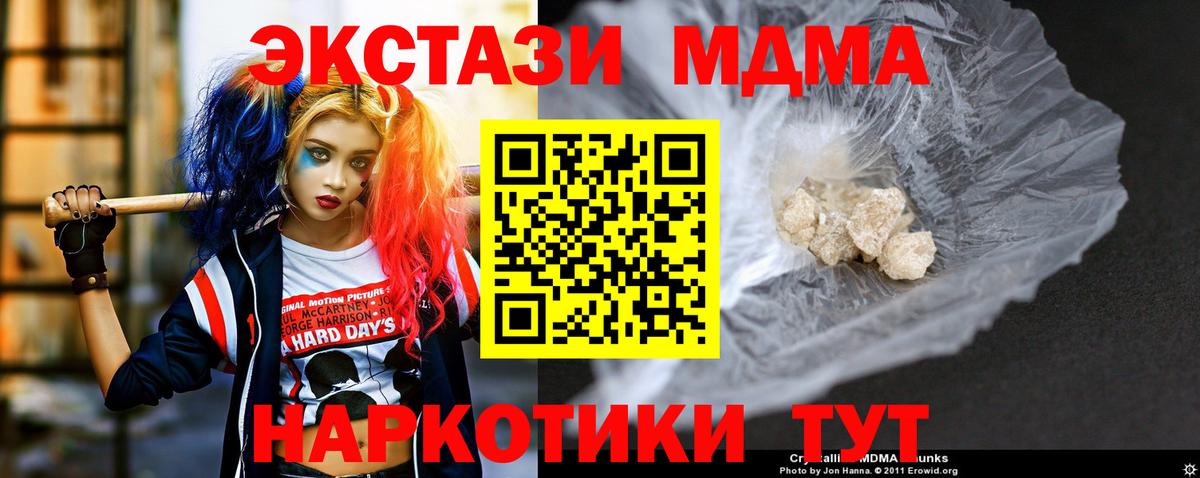 MDMA кристаллы Шумерля