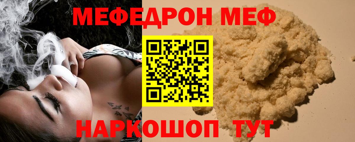 закладки  Мефедрон  Меф mephedrone  Вход с VPN  МЯУ-МЯУ мяу мяу  Шумерля 