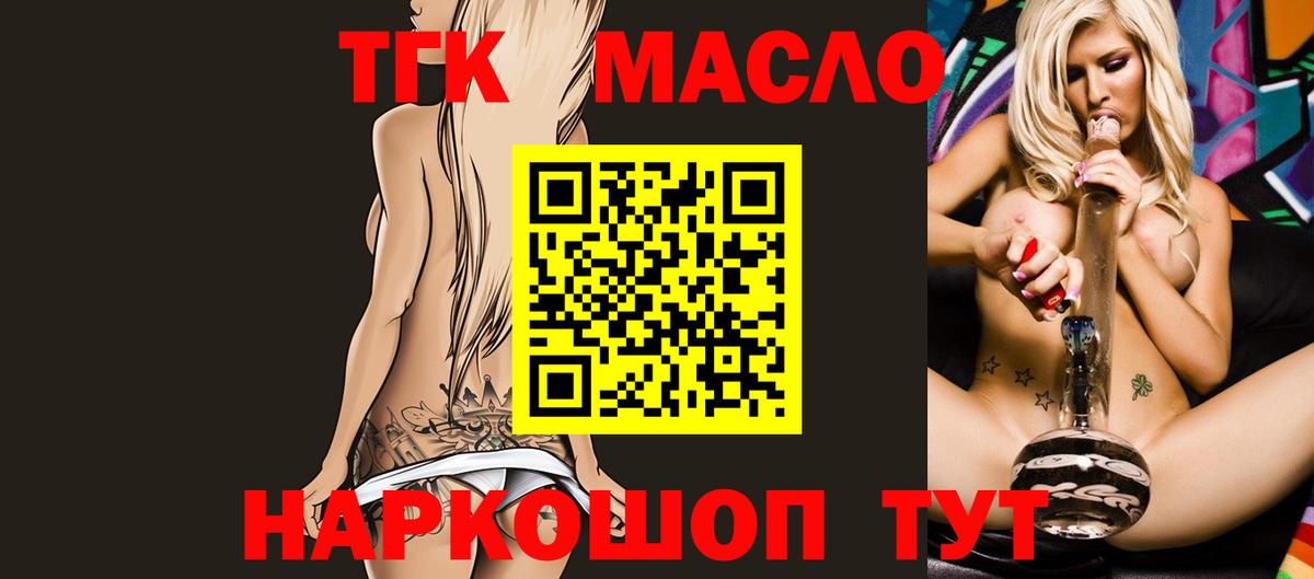 ТГК гашишное масло Шумерля